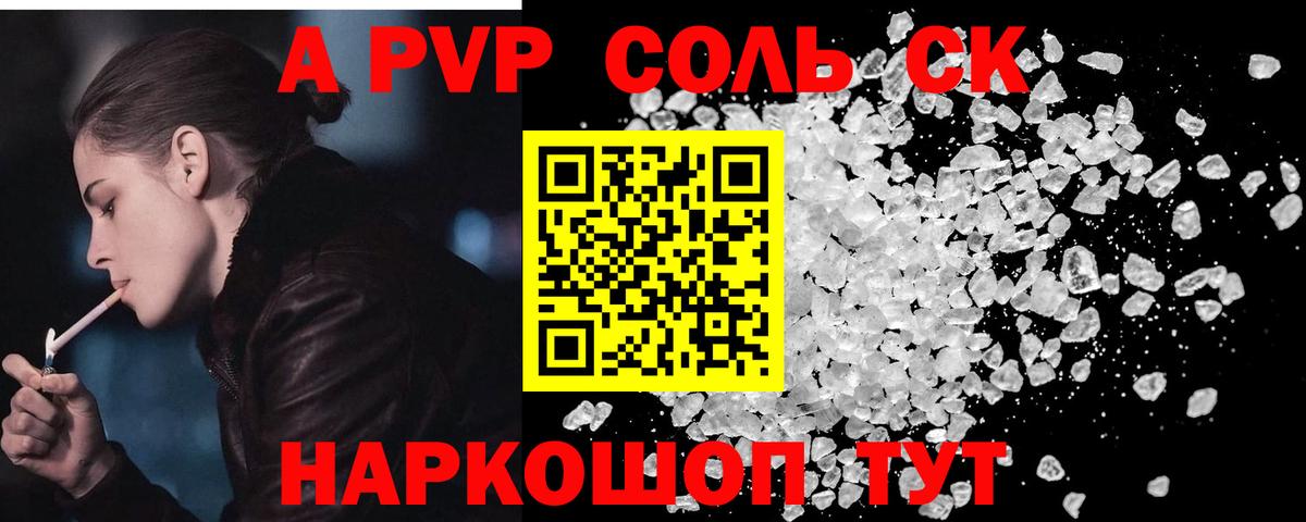 Alpha-PVP крисы CK Звенигород