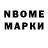 Марки NBOMe 1500мкг Sema Kerimova