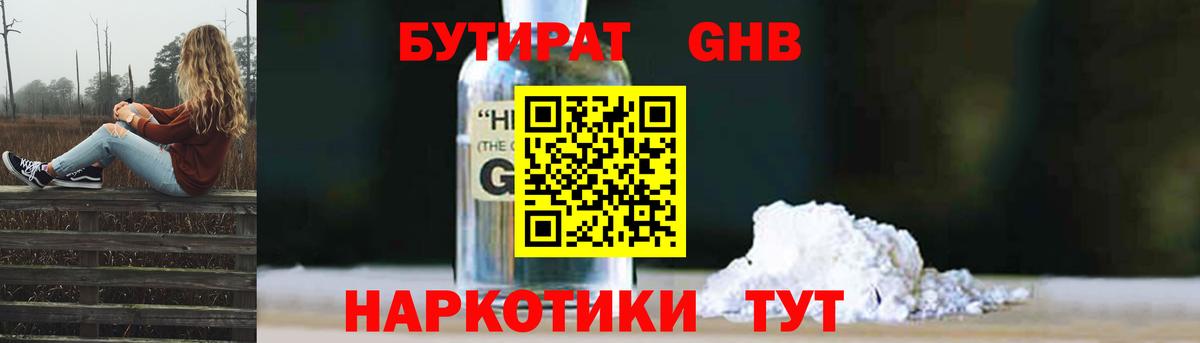 Звенигород  БУТИРАТ  Вход с VPN  Бутират 99% 