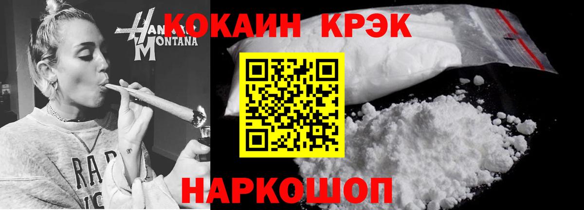 купить  цена  КОКАИН Колумбийский  Вход с VPN  Звенигород  Cocaine Fish Scale  Кокаин 