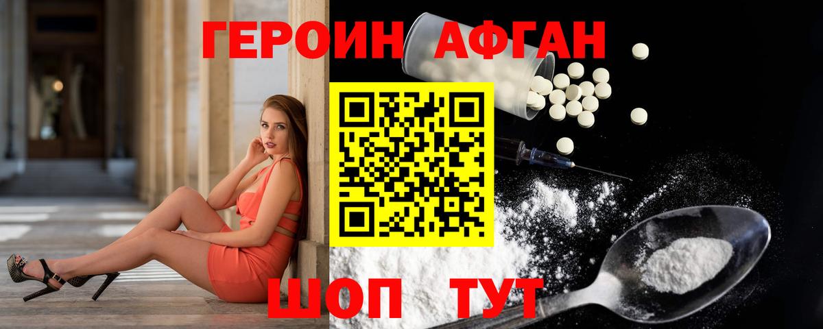 ГЕРОИН белый Звенигород