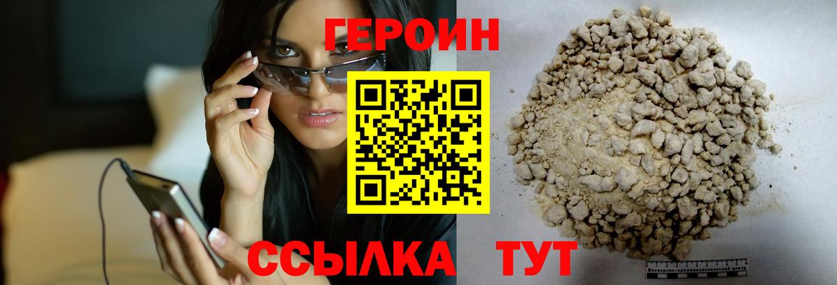 Героин герыч  Вход с VPN  Звенигород 