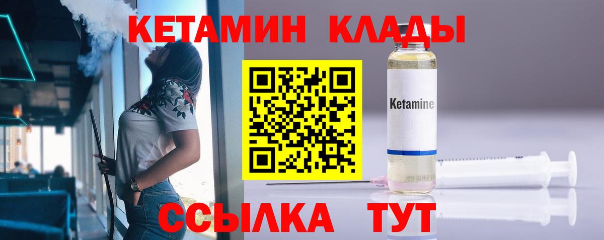 КЕТАМИН VHQ  Вход с VPN  Звенигород  Кетамин VHQ 