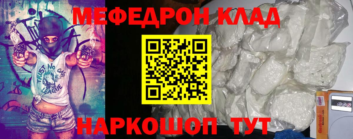 Мефедрон Звенигород