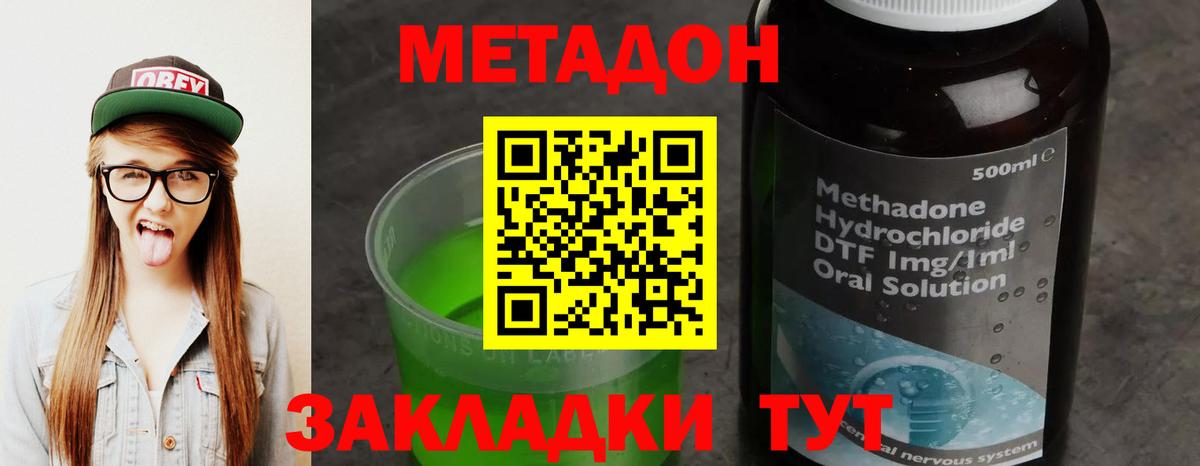 Метадон кристалл Звенигород