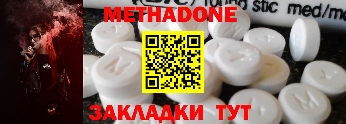 Звенигород  МЕТАДОН мёд  МЕТАДОН кристалл  Вход с VPN 